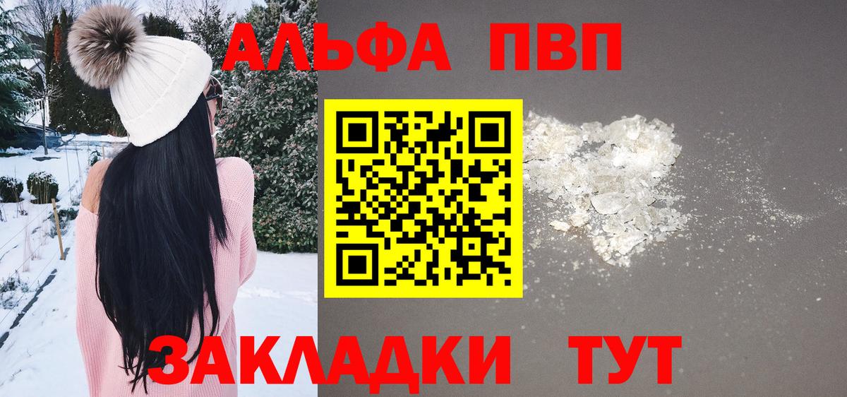 Усинск  A PVP мука  Alpha-PVP VHQ  Вход с VPN  Alpha PVP СК КРИС 