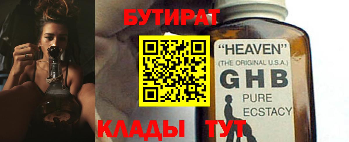 Усинск  БУТИРАТ буратино  Вход с VPN 
