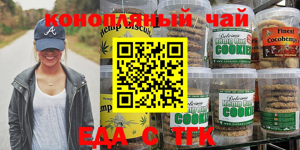Усинск  Печенье с ТГК конопля  Вход с VPN 
