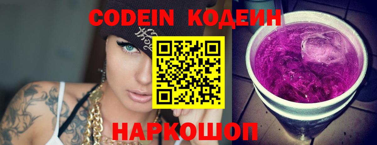 Усинск  Codein напиток Lean (лин)  Вход с VPN 