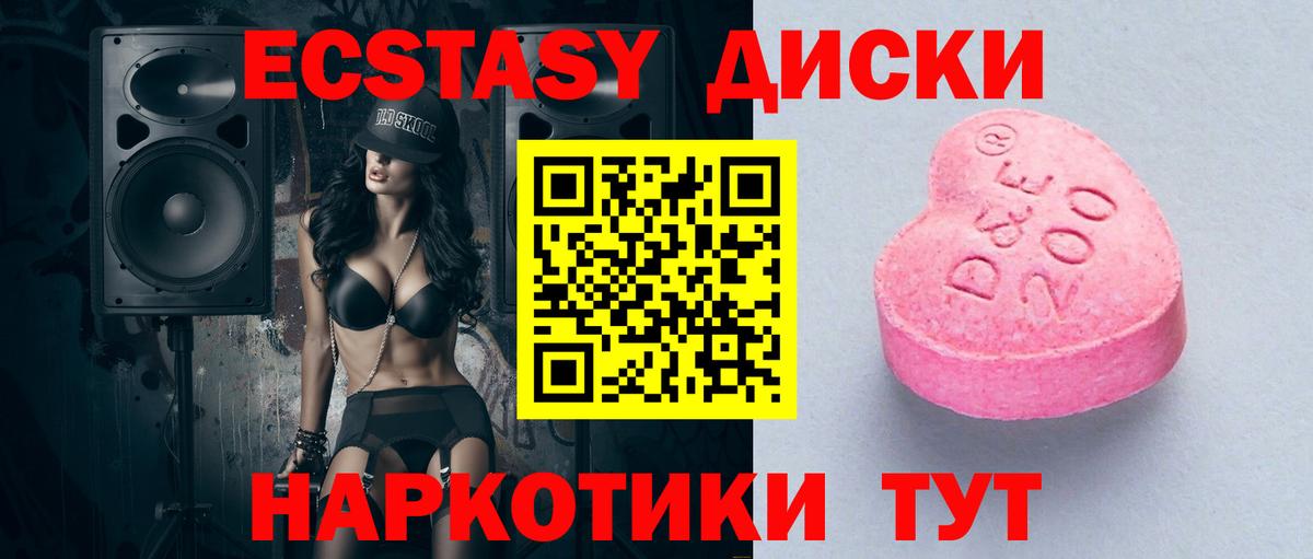 Экстази 250 мг  Ecstasy 280мг  Вход с VPN  Ecstasy  Усинск 