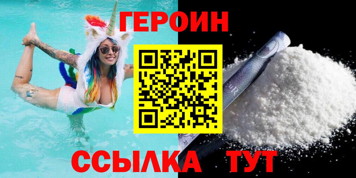 Усинск  ГЕРОИН герыч  Вход с VPN 