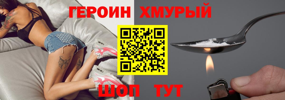 Героин Афган Усинск